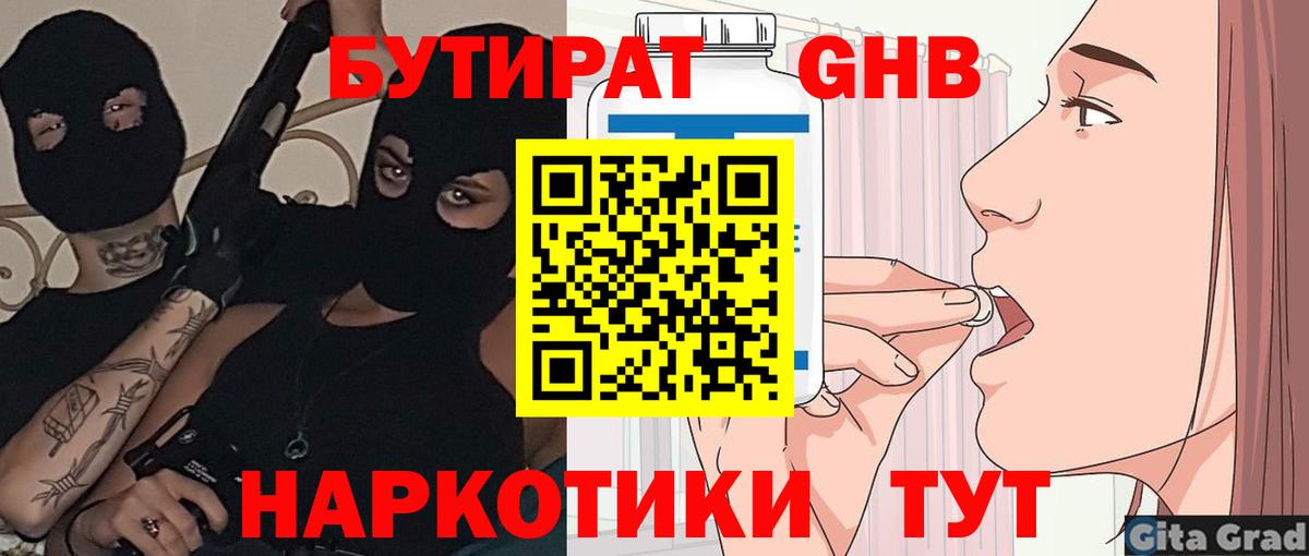 БУТИРАТ оксана Грязи