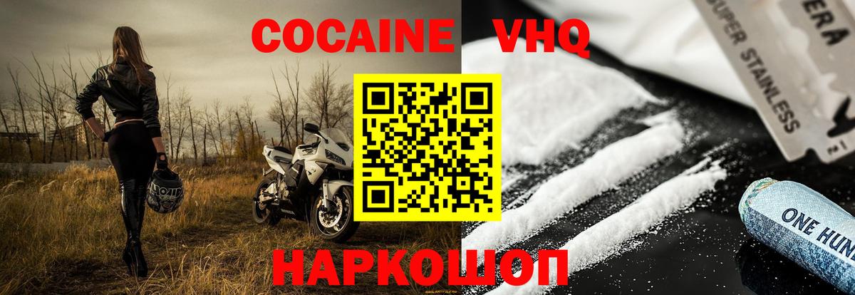 Кокаин VHQ  Вход с VPN  КОКАИН  Грязи  Кокаин 97% 