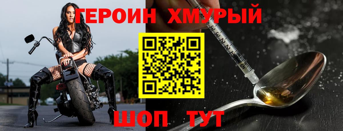 ГЕРОИН белый Грязи