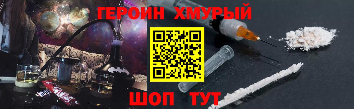 ГЕРОИН  Вход с VPN  Грязи  Героин Heroin 