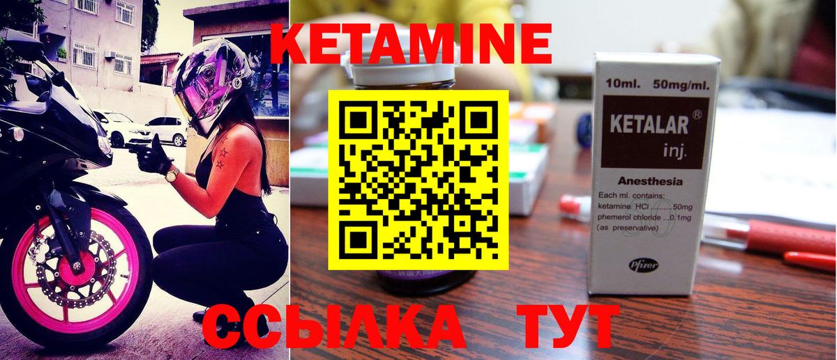 Кетамин ketamine Грязи