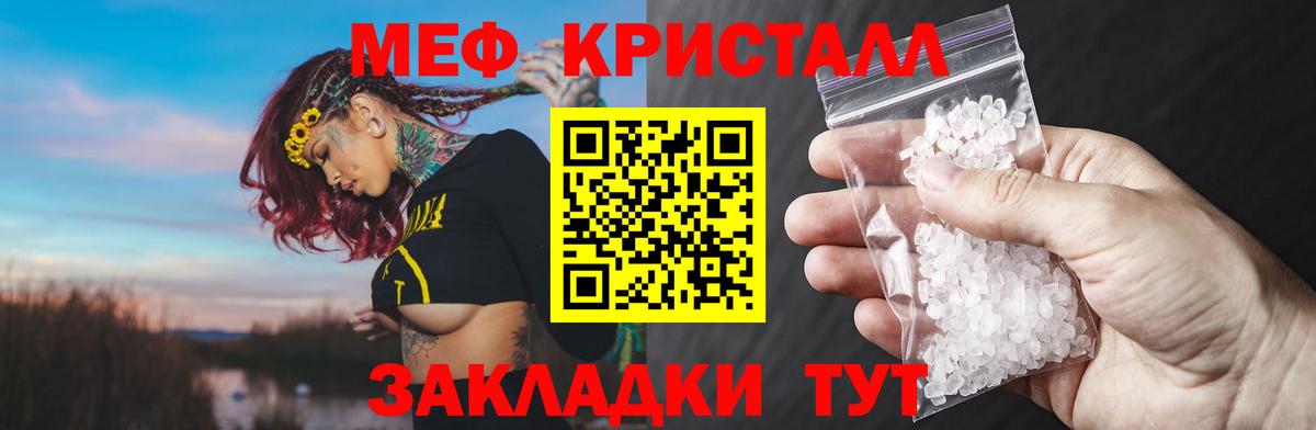 Меф  Грязи