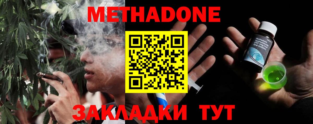 Метадон мёд  Метадон methadone  Вход с VPN  Грязи 