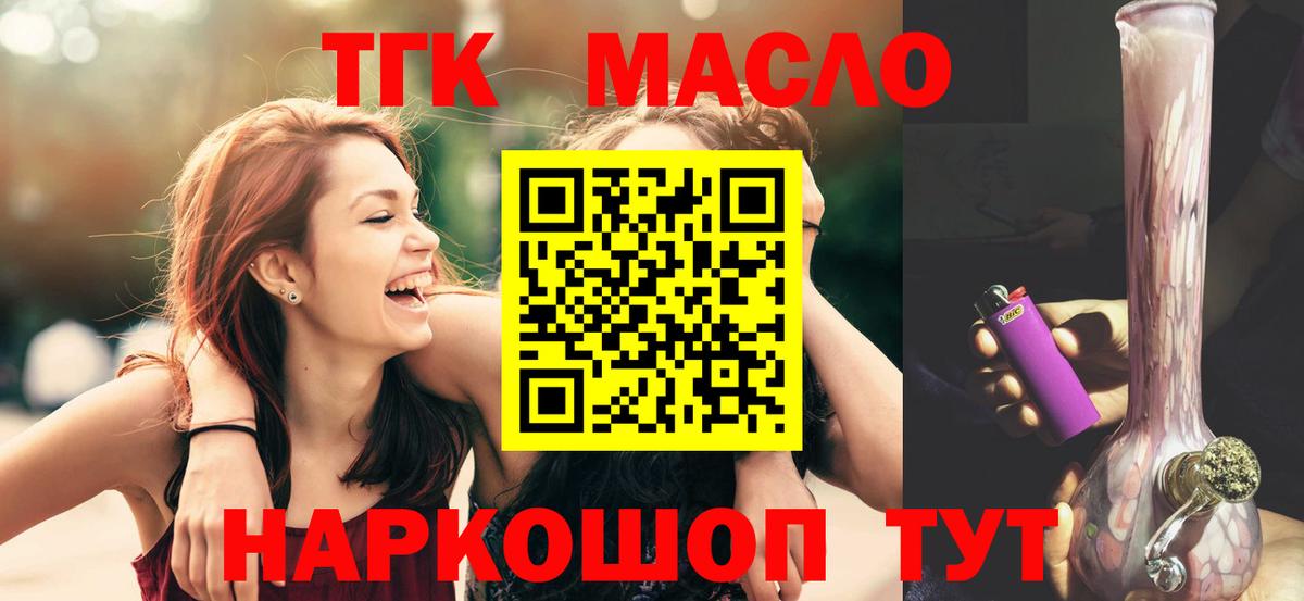 ТГК THC oil  ТГК вейп с тгк  Грязи  Вход с VPN 